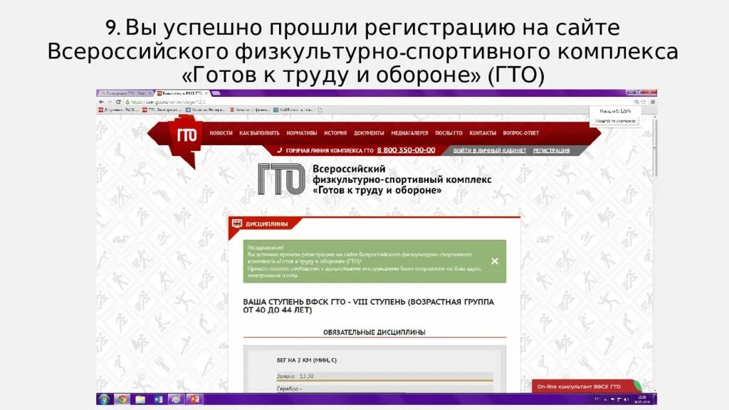 Найди номер гто. ГТО регистрация. ID номер ГТО. ГТО личный кабинет. ВФСК ГТО регистрация.