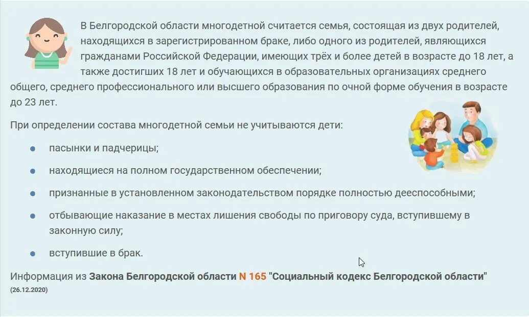 Указ 431 многодетные семьи. Меры поддержки многодетных семей. Меры социальной поддержки многодетным. Социальное обеспечение многодетных семей. Социальные услуги для многодетных семей.