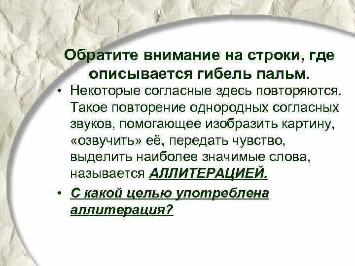 Три пальмы найти метафоры. Аллитерация в стихотворении три пальмы. аллитерация в балладе три пальмы. аллитерация в стихотворении три пальмы лермонтова. аллитерация в стихотворении три пальмы лермонтова 6 класс.