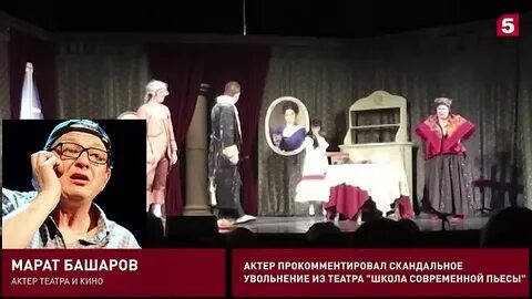 Уволили из театра