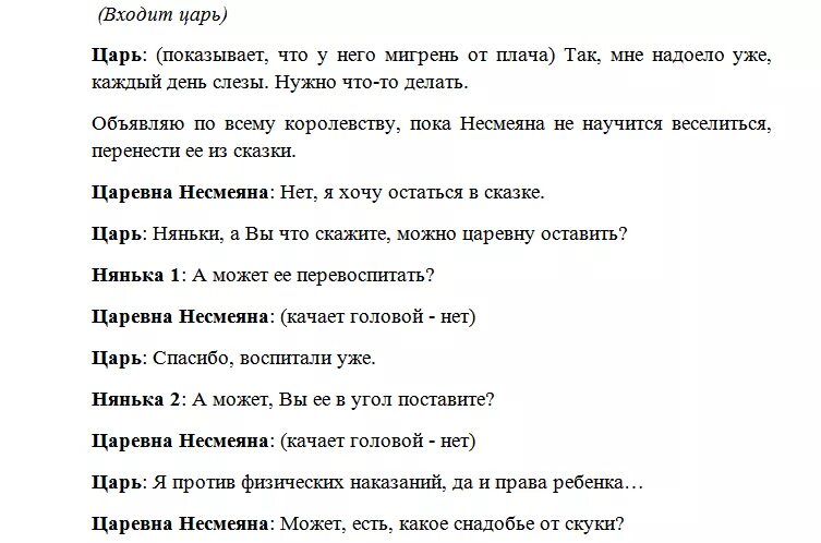 Короткий сценарий для детей. Сценка про осень. Короткая сценка про осень. Сценка на двоих. Сценка про осень смешная.