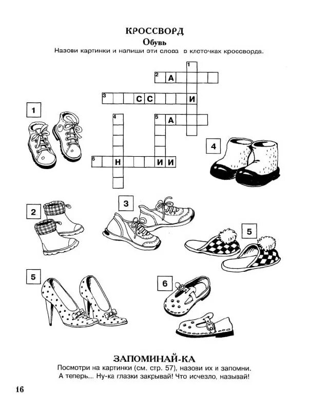 Лексическая тема одежда. Обувь задания для дошкольников. Обувь задания для дошкольников. Обувь задания. Лексическая тема обувь задания для дошкольников.