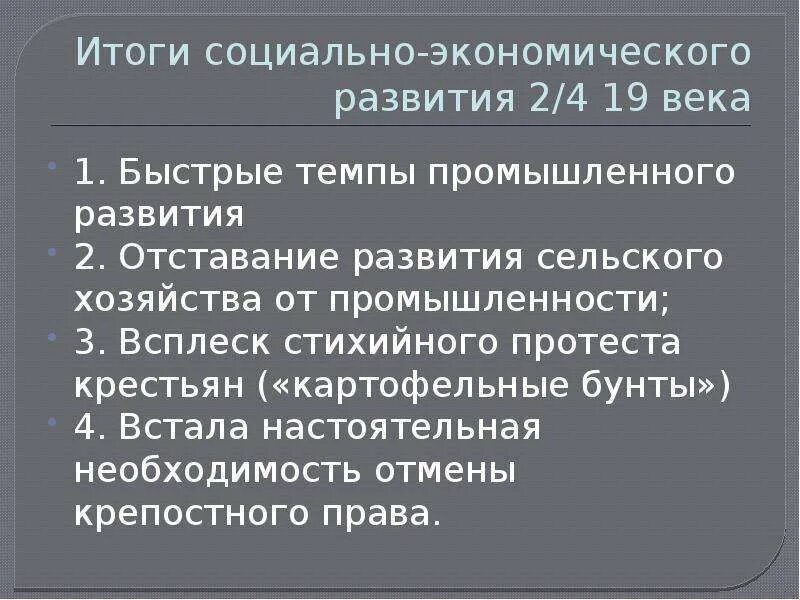 Картофельные бунты итоги. Картофельные бунты причины. Картофельный бунт при Петре 1. Итоги социально-экономического развития России 19 века.