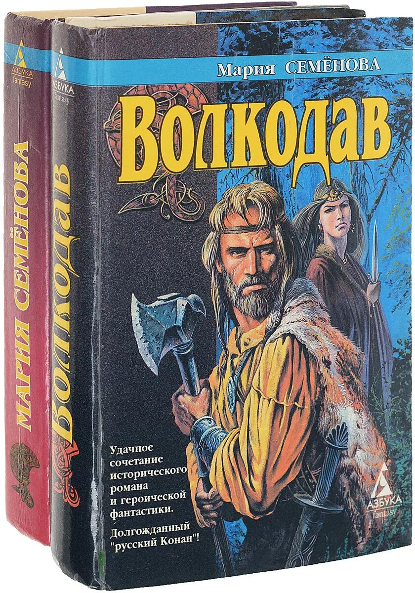 Волкодав все книги по порядку. Семенова м.в. "волкодав".