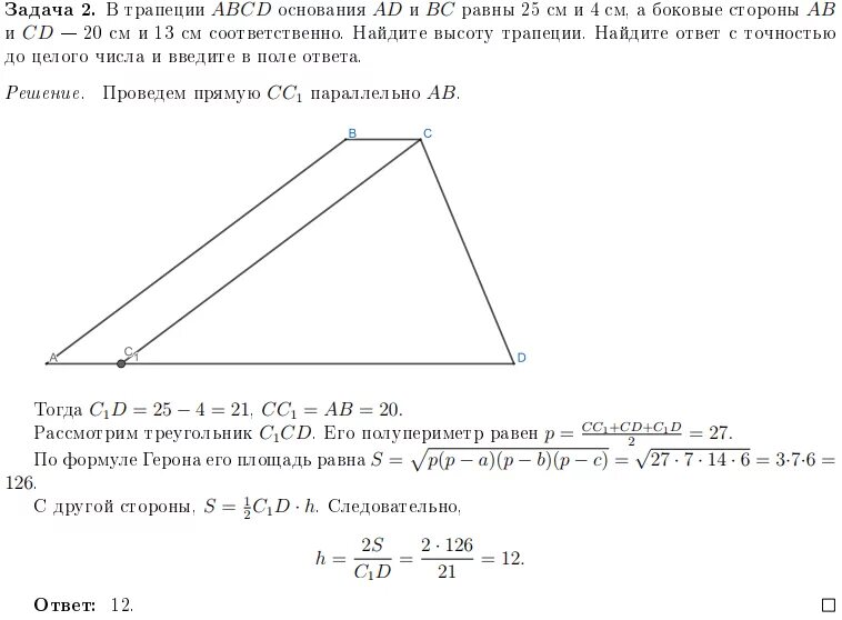 Прямые содержащие боковые стороны трапеции abcd. Боковые стороны трапеции. Высота трапеции равна боковой стороне. Боковые стороны АВ И СД трапеции. Биссектриса в прямоугольной трапеции.