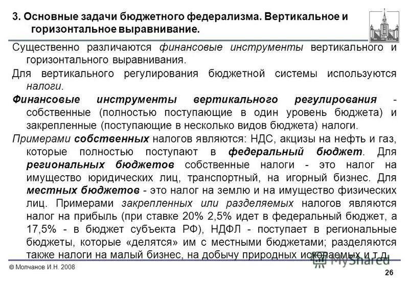 горизонтальное выравнивание — это процесс. инструменты бюджетного выравнивания. вертикальное и горизонтальное выравнивание бюджетных систем. вертикальное бюджетное выравнивание. методы бюджетного выравнивания.