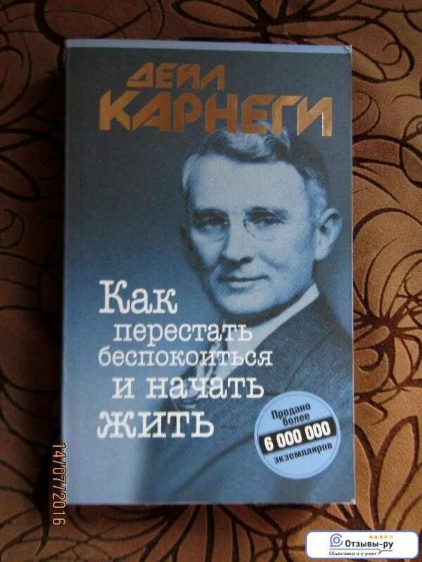 Как перестать беспокоиться и начать жить. Дейл Карнеги как перестать беспокоиться и начать жить. Как перестать беспокоиться и начать жить Дейл Карнеги книга. Книга как начать жить.