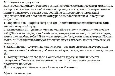 Сценарий свадьбы для тамады готовый полный подробный