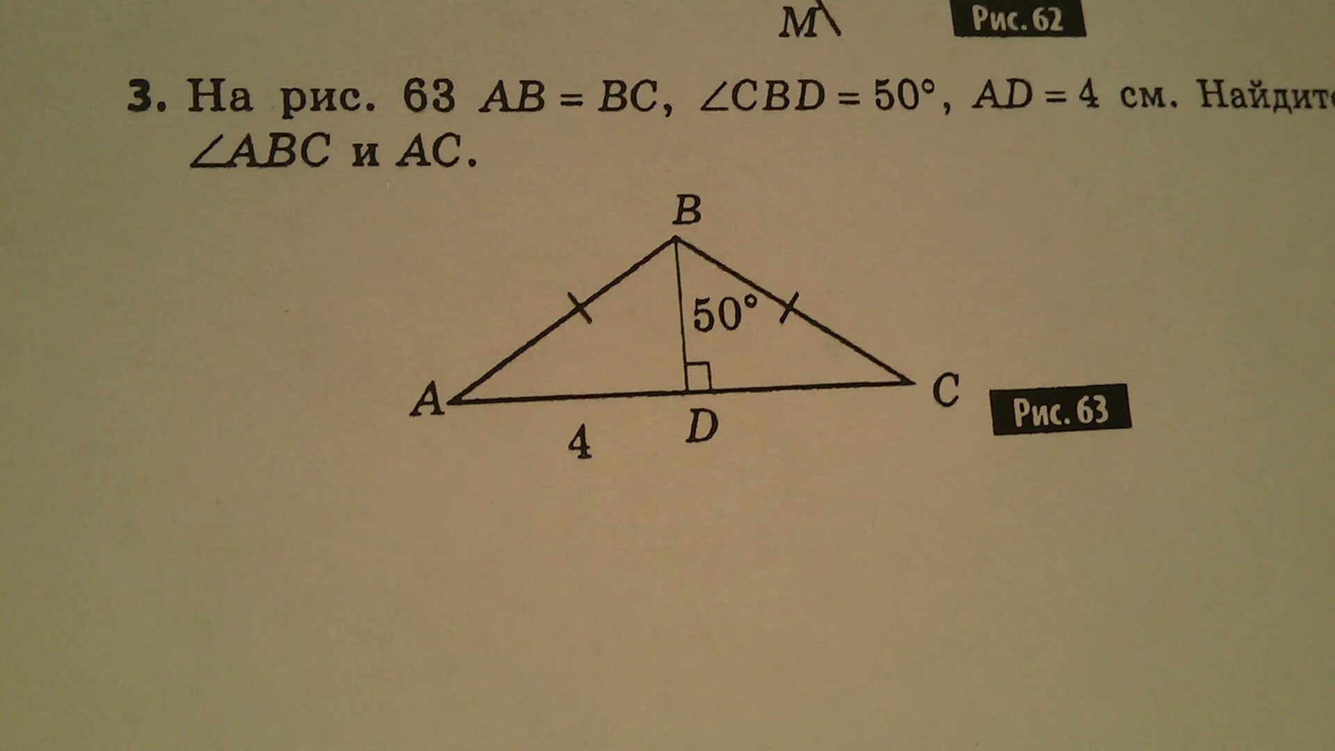 На рисунке ab = BC. Найти ad ab рис 4.231. Ab=BC угол CBD=45. Ab 12 найти BC. Дано ad bc bad abc