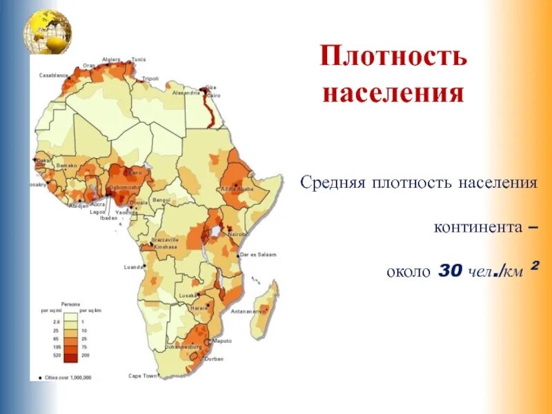 Определите плотность населения бразилии. Плотность населения африки 7 класс. плотность населения латинской америки карта. плотность населения уругвай карта. плотность населения бразилии карта.