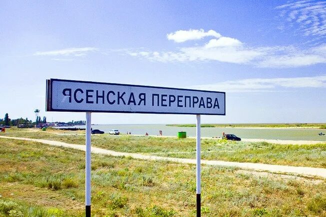 Ясенская коса на карте. Ясенская маршрут. Ясенская переправа краснодарский край. Ейск ясенская переправа. Ясенская переправа азовское море.