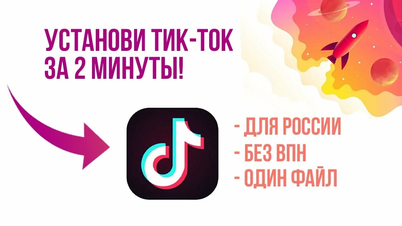 Тик ток плагин новая версия