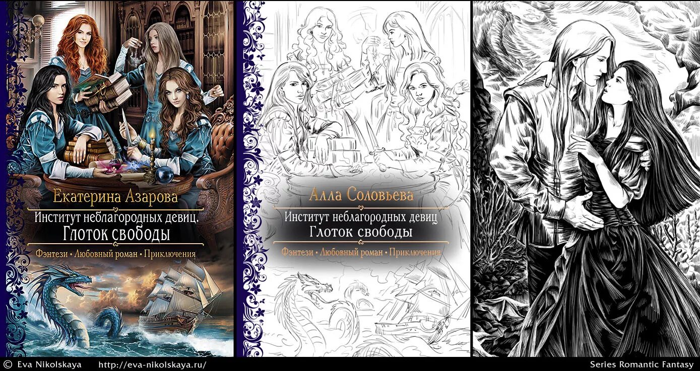 Институт неблагородных девиц екатерина азарова книга 2. Институт неблагородных девиц. Чаша долга екатерина азарова книга. Екатерина азарова университет высшей магии. Институт неблагородных девиц екатерина азарова книга 2.
