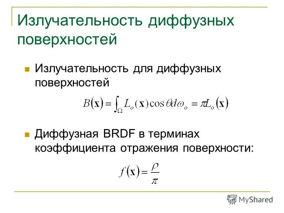 Диффузный поверхностный. Диффузный поверхностный
