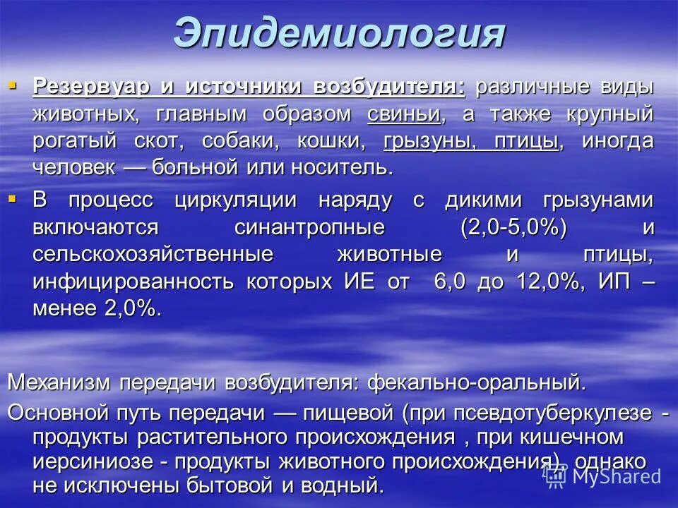 иерсиниоз мкб