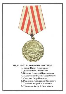 Награжденные за оборону