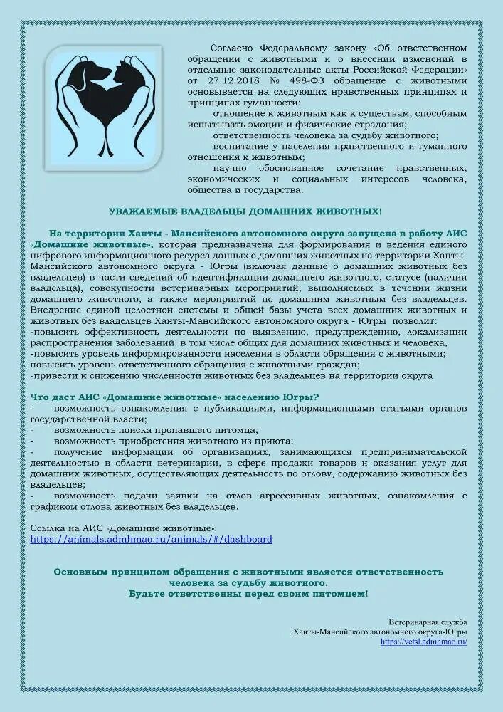 АИС домашние животные ХМАО. АИС «домашние животные». Аитс животный. АИС «домашние животные» какие сведения внгосятся.