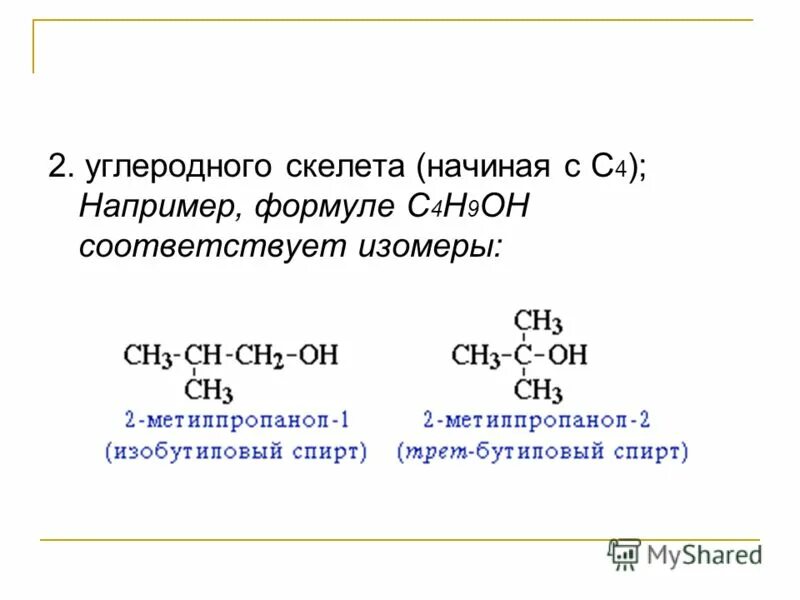 Общей формуле r oh соответствуют. Основный оксид. Основные оксиды. Формула соединения аминокислот. Общей формуле r oh соответствуют.