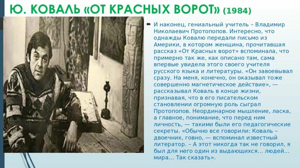 От красных ворот краткое содержание. Л н мартынов красные ворота стихотворение. Д. Л. Красных ворот читать.