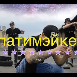 Патимейкер