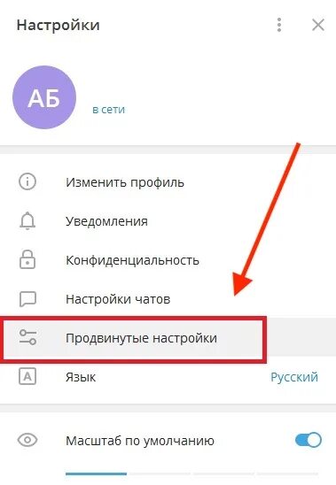 Телеграм отключить голосовое сообщение. Продвинутые настройки телеграм. продвинутые настройки в телеграмм. где продвинутые настройки в телеграмме. продвинутые настройки тг.