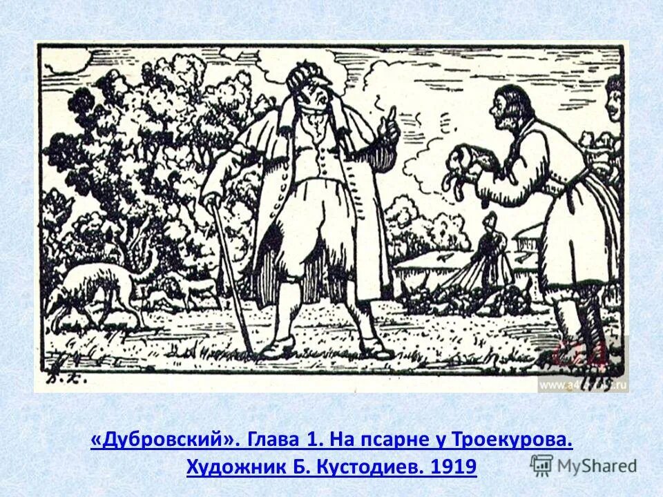 шмаринов. шмаринов «дубровский» 1949 г. художник д. «дубровский». иллюстрации к роману дубровский шмаринов.