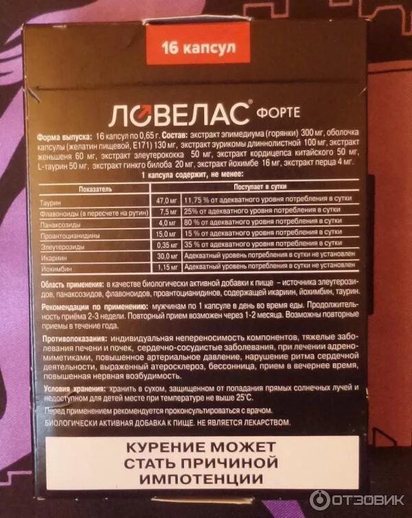 Ловелас таблетки для мужчин действие. Состав ловелас для мужчин. Ловелас форте состав. Ловелас форте состав препарата. Лекарство ловелас инструкция.