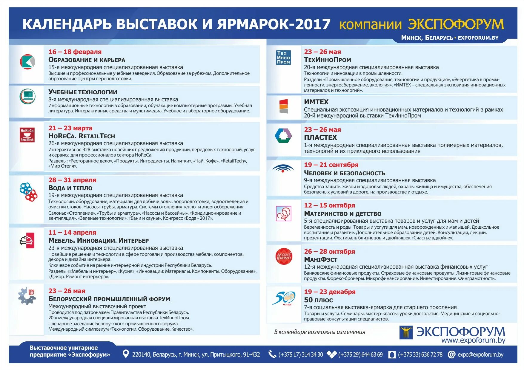 Список международных выставок. Календарь выставок. Расписание выставок. ЭКСПОФОРУМ расписание. Календарь событий выставок.