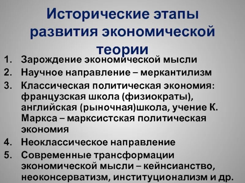 Английская классическая школа экономики. Классическая школа политэкономии. Классическая школа экономики основные идеи. Рыночная школа экономики. Классическая экономическая школа экономическая теория.