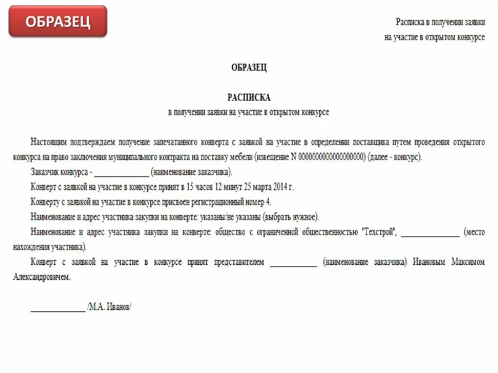 Приказ о внесении изменений в документацию о закупке по 223-ФЗ. Приказ образец. Распоряжение на приобретение. Приказ о проведении тендера по 44 закону образец. Решение о внесении изменений в документацию