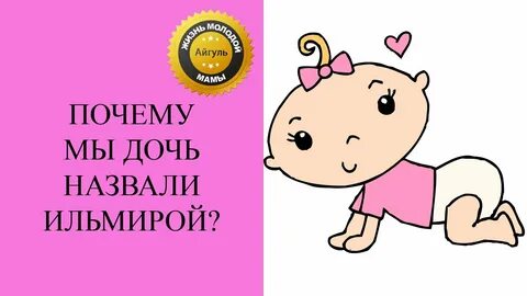 Потому потому что ты дочь