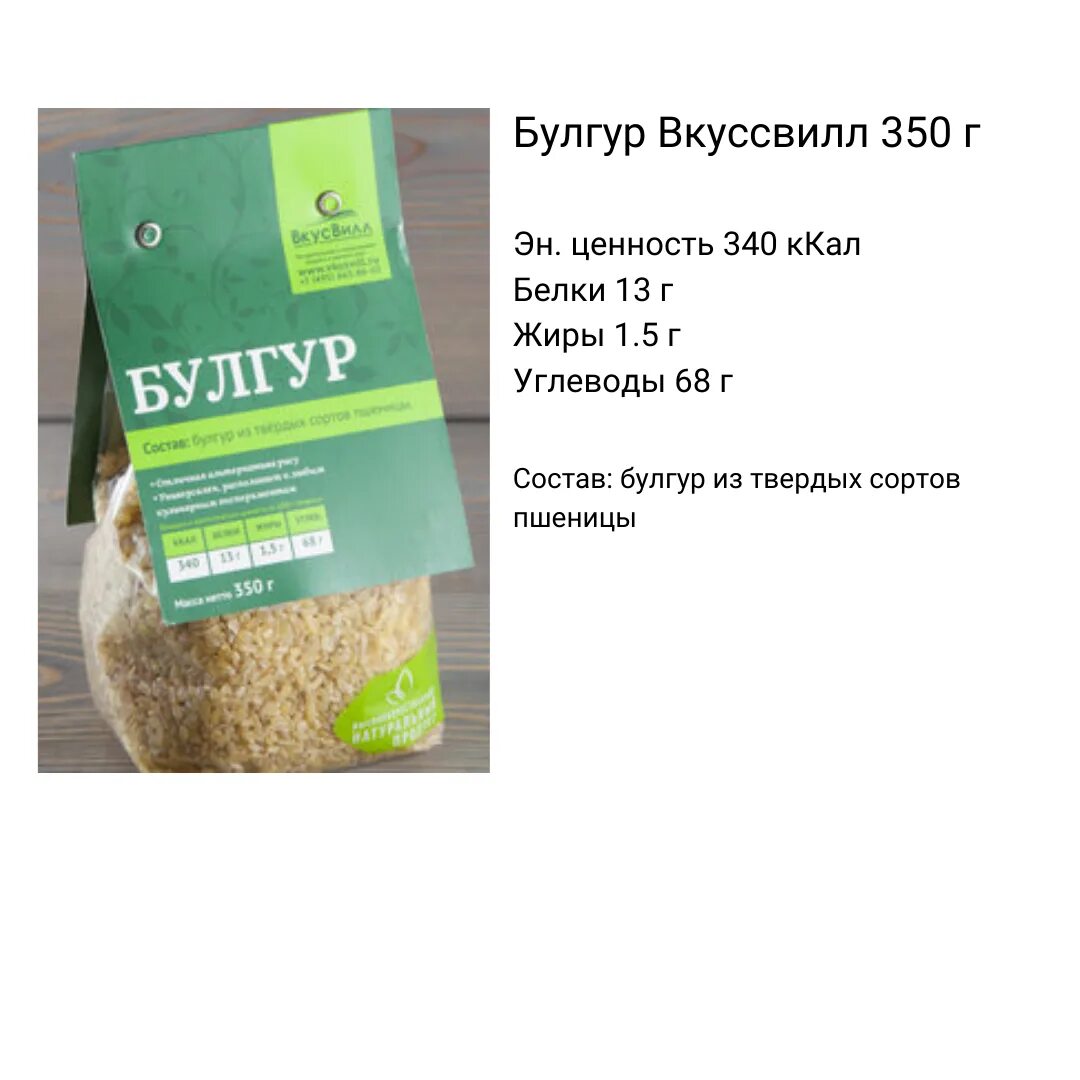 Можно ли булгур при диабете 2 типа. Булгур клетчатка на 100. булгур состав. булгур бжу. полезная крупа булгур.