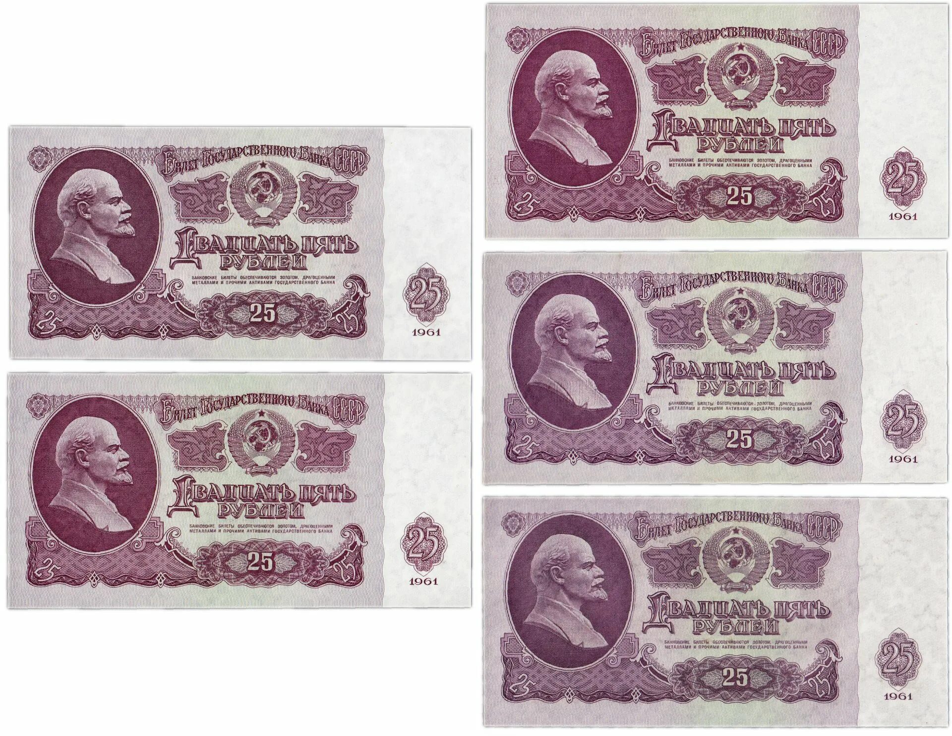 20 рублей 1961 цена. Деньги СССР купюры 1961. Советские купюры 1961 года 25 рублей. Деньги СССР 25 рублей. Советская купюра 25 рублей.