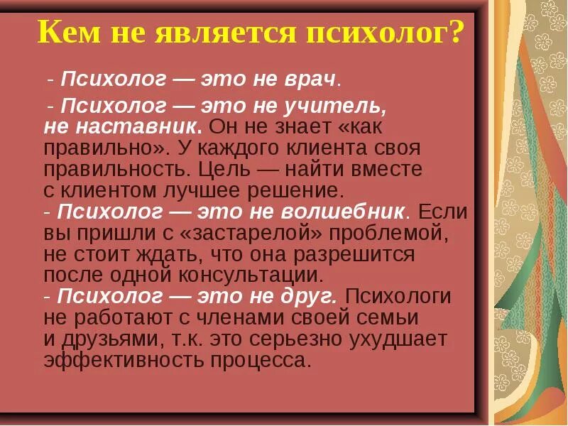 Психолог. Психолог кто это и чем занимается. Психолог это кратко и понятно. Психолог определение кратко. Что нужно делать психологу