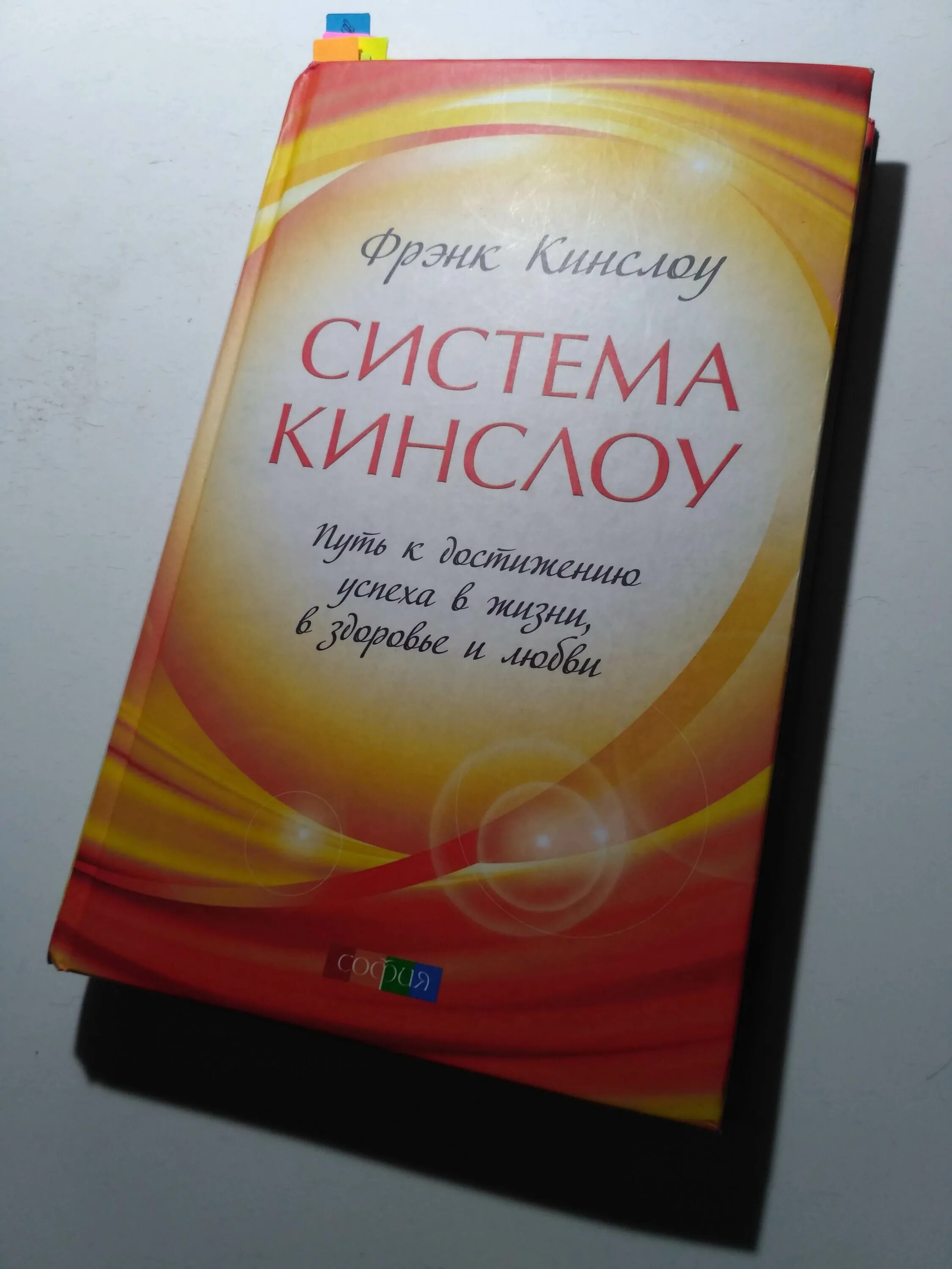 Фрэнк кинслоу секрет. Секрет истинного счастья Фрэнк Кинслоу. Кинслоу секрет мгновенного исцеления. Кинслоу книги. Фрэнк Кинслоу книги.