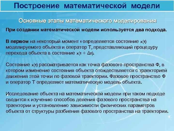 Метод построения математических моделей. Этапы создания математической модели. Основные этапы построения математической модели. Структура построения математической модели. Основные этапы математического моделирования.