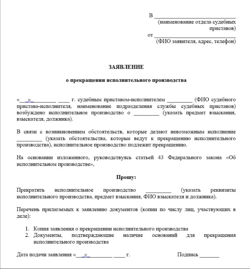 Как написать заявление судебному приставу образец. Заявление судебным приставам об отмене исполнительного производства. Как написать заявление в суд об отмене исполнительного производства. Заявление судебным приставам в связи с отменой судебного приказа. Отмена административного иска