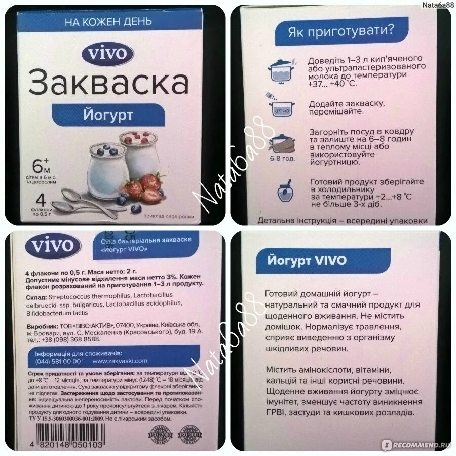 Vivo инструкция. Виво йогурт. Закваска для йогурта. Vivo инструкция к закваске. Закваска для йогурта vivo инструкция.