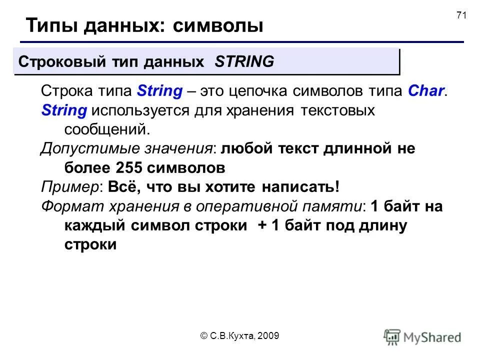 Строковый тип данных. Строковый тип переменных обозначается. тип данных string. тип данных строка.