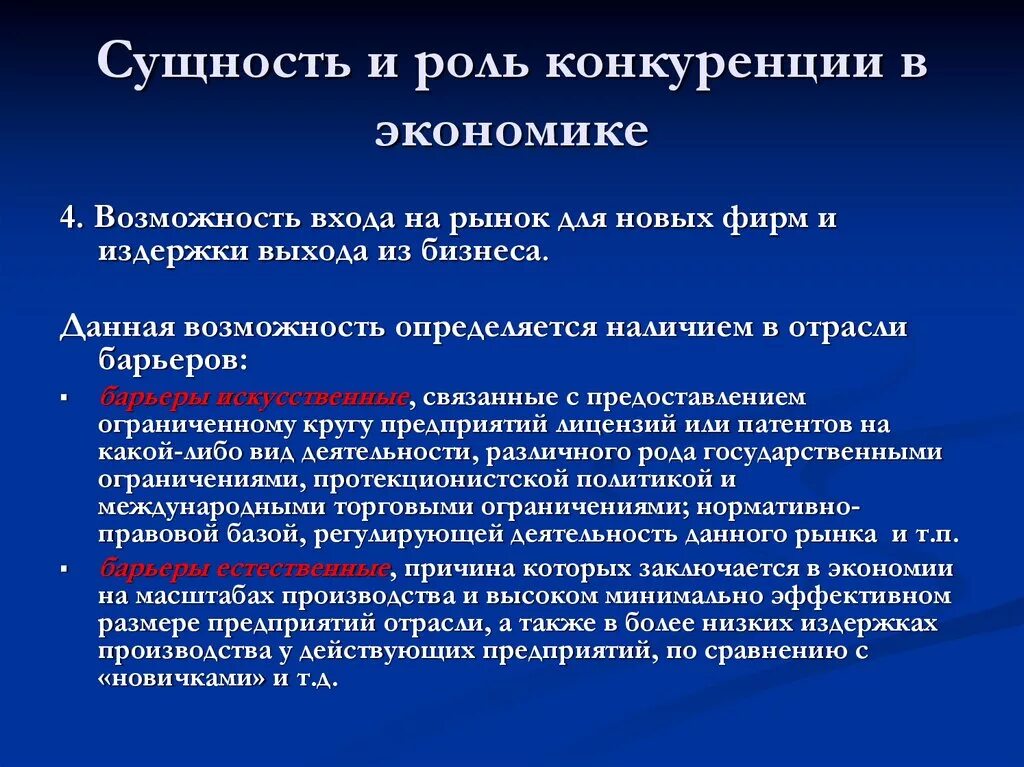 Условия сохранения конкуренции. Сущность и роль конкуренции в экономике. Экономическая роль конкуренции. Роль конкуренции в рыночной экономике. Конкуренция роль сущность.