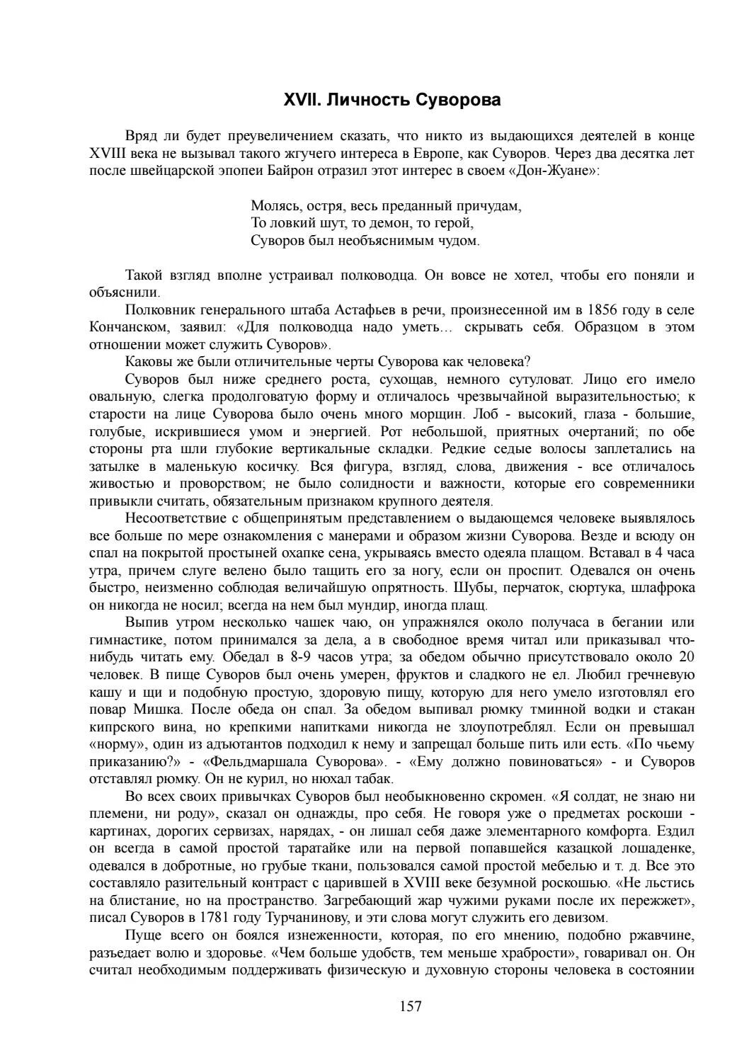 Суворов текст 8 класс. Изложение Суворов. Изложение про Суворова. Суворов изложение Суворов был ниже среднего роста сухощав. Суворов был ниже среднего роста.