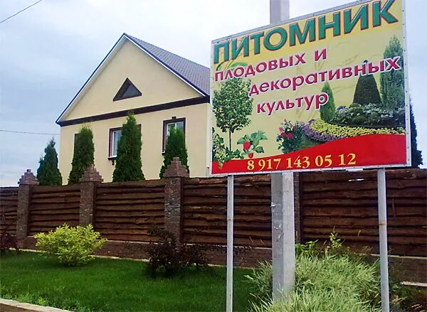 Где находится питомник. Садовый центр баннер. вывеска питомник растений. садовый центр вывеска. рекламный баннер садового центра.