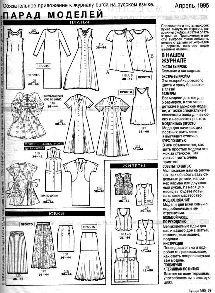 Burda Moden 1998/03 Шить рубашки, Выкройки, Технические рисунки