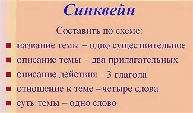 Синквейн про яшку из рассказа. Синквейн Чук и Гек. Синквейн по Чуку и Геку. Синквейн по рассказу Чук и Гек. Синквейн про чука.