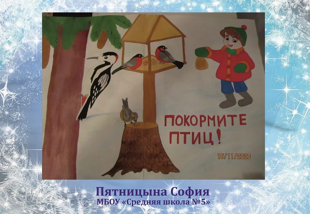 День помощи птицам. Конкурс листовок Покормите птиц зимой. Покормите птиц зимой. Плакат Покормите птиц. Листовка Покормите птиц зимой.