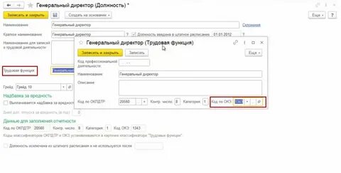 Поле трудовая функция не заполнена