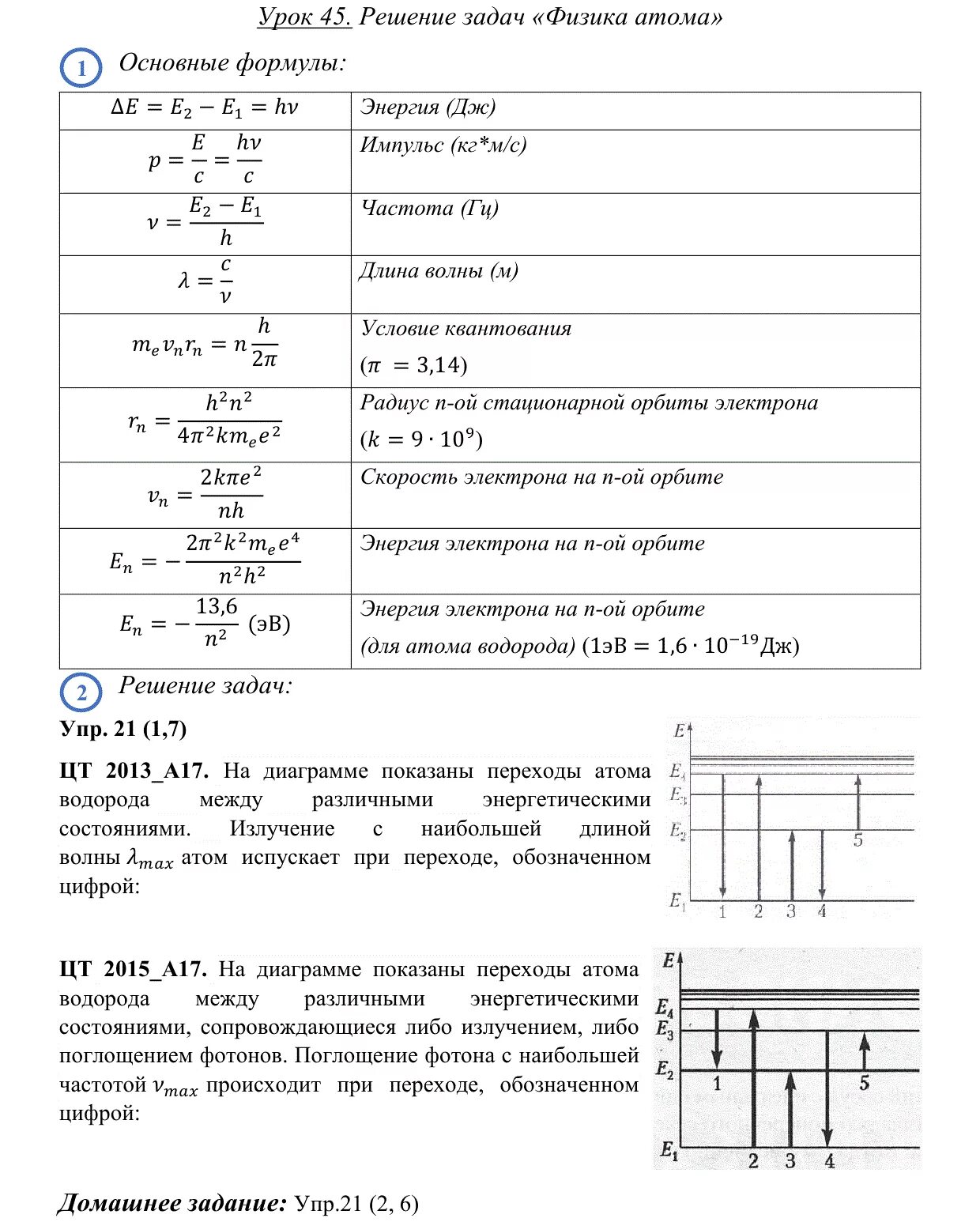 Задачи по физике атома. Темы физики 11 класс. Главные темы физики 11 класс. Физика атома 11 класс. Темы по физике за 11 класс.