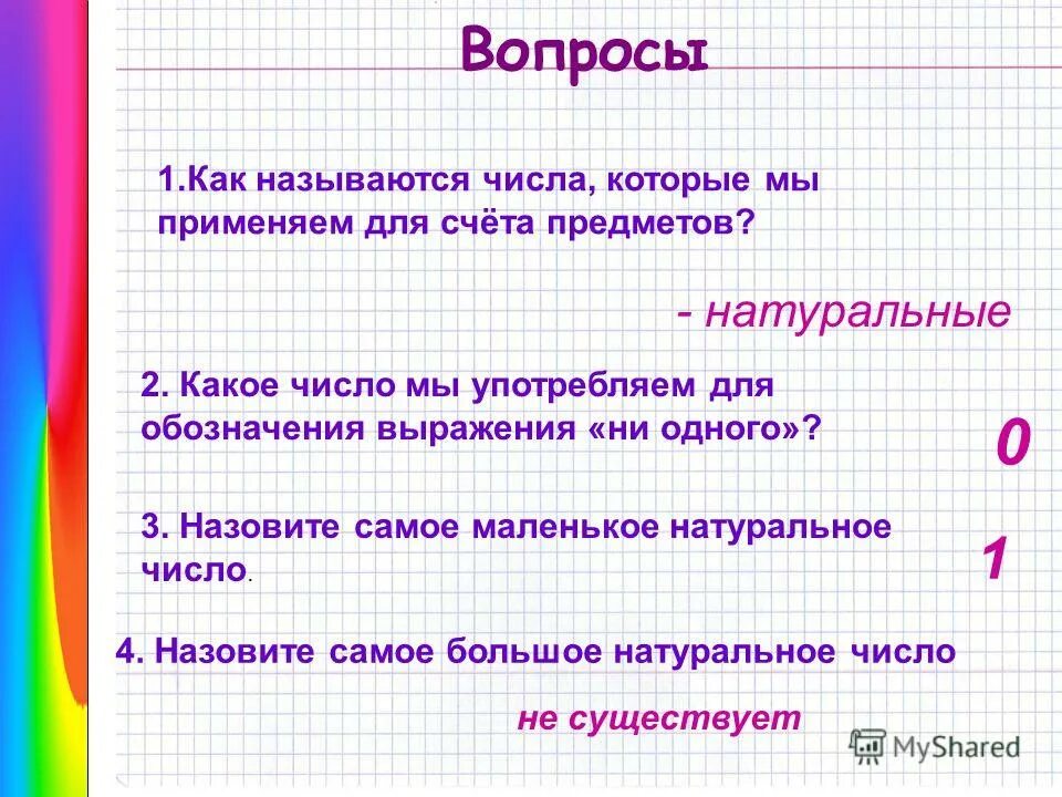 Натуральные числа определение. Натуральные числа это определение 5 класс. Натуральное число натуральные числа 2 класс. Как можно назвать натуральные числа. Натуральные числа определение.