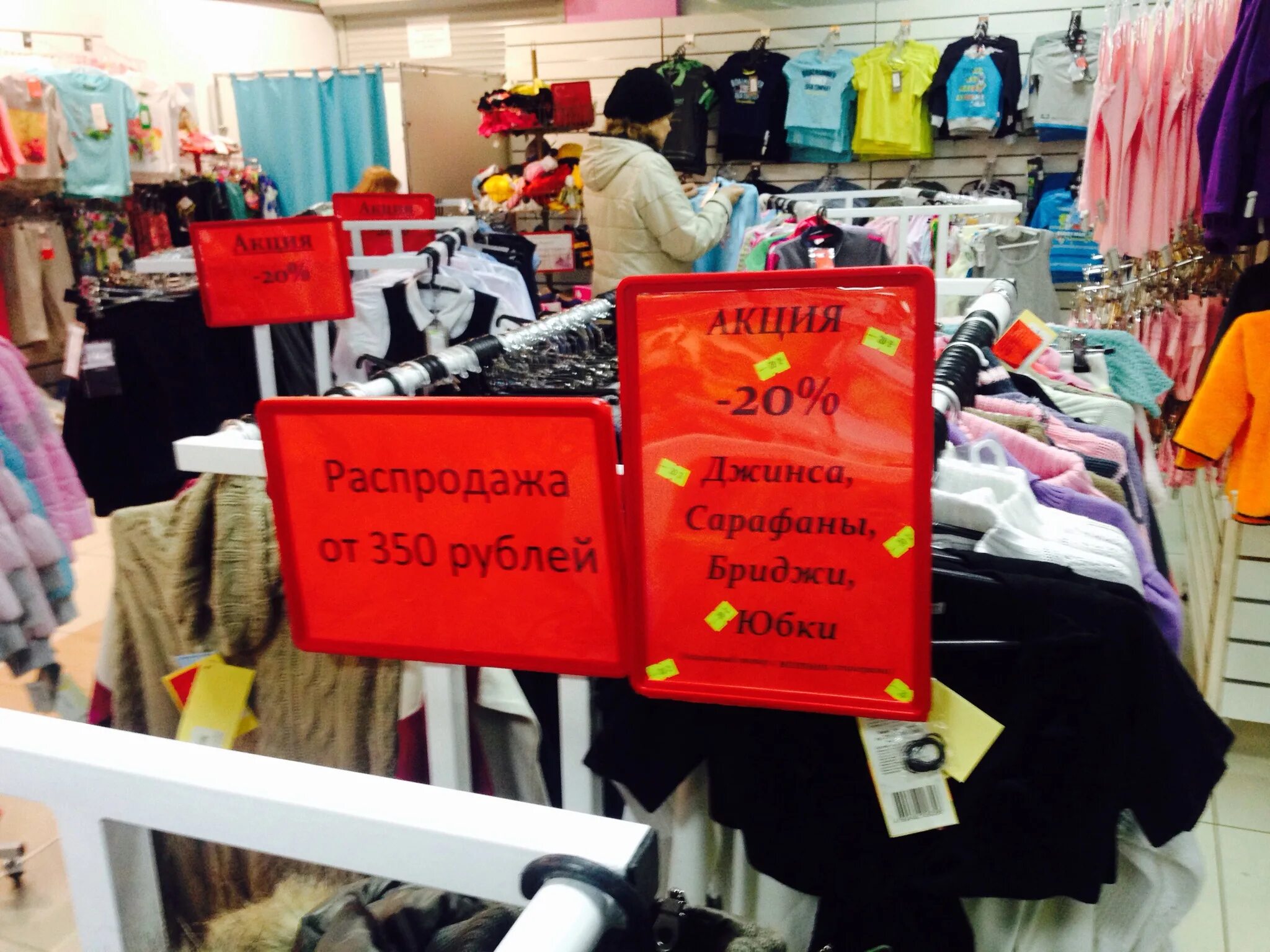 Магазин 350. Одежда по 350 рублей. Магазин одежды по 500 рублей. Магазин все по 350.