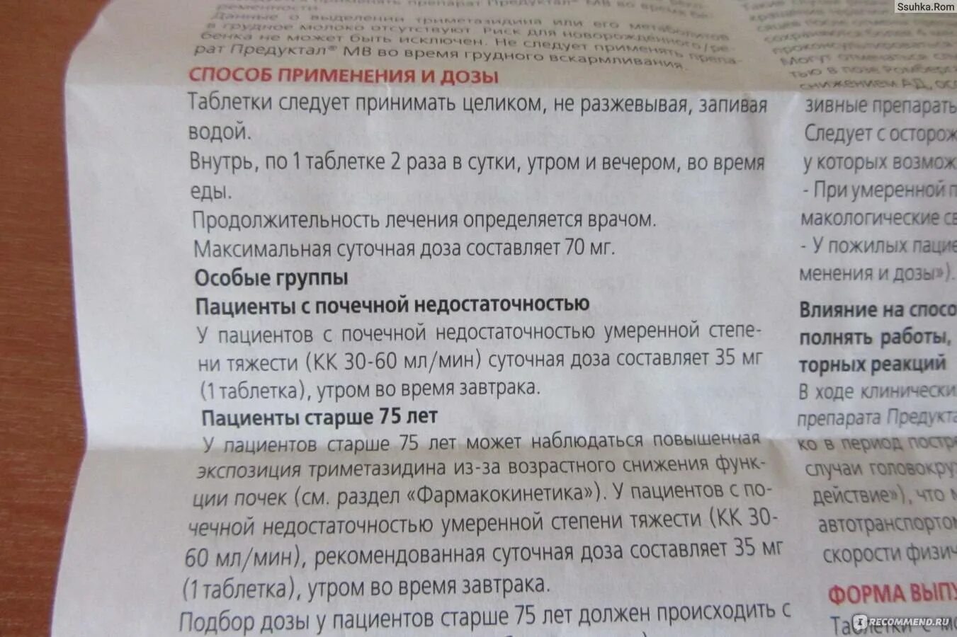 От чего таблетки предуктал. Предуктал отзывы пациентов. Предуктал побочные отзывы. Лекарство предуктал показания к применению. Таблетки предуктал 80.